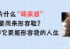 当心！这种踩屎感鞋正在毁掉你的脚，可能对脚部健康存在潜在威胁