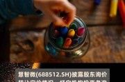 慧智微(688512.SH)：6690.49万股限售股7月22日解禁