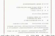 云南能投：公司及全资子公司近日收到一项发明专利证书