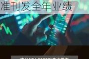 德益控股(09900.HK)6月28日举行董事会会议考虑及批准刊发全年业绩