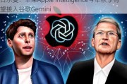 古尔曼：苹果Apple Intelligence今年秋季有望接入谷歌Gemini