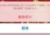 iPhone必升！苹果发布iOS 17.5.1正式版更新：紧急修复已删除照片重新出现Bug