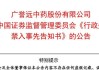 广誉远（600771）已被正式处罚，投资者索赔持续向法院提交立案