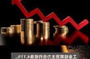 工业硅期货主力合约：6 月 3 日收盘跌 4.59%