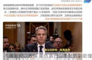 不满美对以政策 美负责巴以事务的副助理国务卿辞职