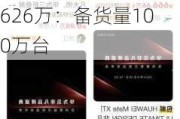 今年最难抢的手机！华为Mate XT三折叠10天预约人数已达626万：备货量100万台