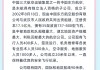 中国东方航空股份向控股股东中国东航集团进行50亿元的永续债权融资