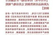 大摩：内地降低购房税可能在短期内对房地产销售提供轻微帮助