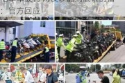 广州不许上路！男子骑无牌照共享电单车被罚 网友吵翻到底谁的错：官方回应