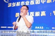 汾酒召开经销商大会，张永踊：始终坚信汾酒品牌势能优势，牢牢把握市场竞争的话语权