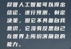 金融大鳄格里芬：AI不可能在两三年内完全取代人类工作