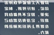 金融大鳄格里芬：AI不可能在两三年内完全取代人类工作