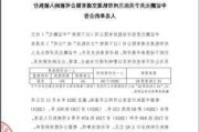 兰州轨道交通：被执行 2.92 亿元 中诚信关注