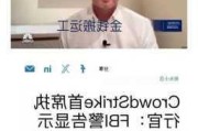 马来西亚要求微软和CrowdStrike考虑赔偿受损企业