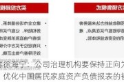 东方证券徐海宁：公司治理机构要保持正向为人民创造价值、优化中国居民家庭资产负债报表的初心