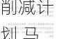 外盘头条：英伟达将在越南设立人工智能中心 马斯克兜售2万亿美元预算削减计划 马克龙表示将完成整个任期