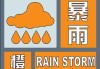 中央气象台7月16日10时继续发布暴雨橙色预警