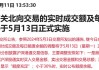 沪深股通|大恒科技5月21日获外资买入0.07%股份