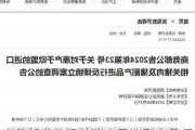 商务部发放相关猪肉及猪副产品反倾销案调查问卷