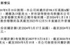 现代牙科(03600)7月16日耗资约40.78万港元回购10万股