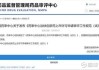 昭衍新药：2023年年度股东大会定于6月20日，药物临床前研究服务占比97.16%