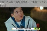 董宇辉：去年有一段特殊经历，“我那一个多月基本没睡着过”