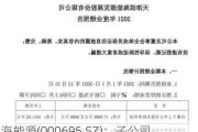 滨海能源(000695.SZ)：子公司签署5万吨负极材料前端项目总承包合同