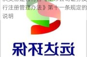 远达环保:远达环保董事会关于本次交易是否符合《上市公司证券发行注册管理办法》第十一条规定的说明