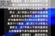 *ST超华：公司股票存在可能因股价低于面值被终止上市的风险