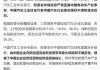 中汽协：欧盟反补贴关税阴云下，中德汽车产业共同呼吁合作而非对抗