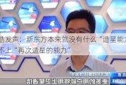 罗永浩发声：新东方本来就没有什么“造星能力” 也就谈不上“再次造星的能力”