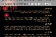 黄金投资实战策略有哪些实用建议？如何利用这些策略优化投资表现？