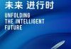 实探2024年上海世界移动通信大会：通信与AI深度融合 激发数字经济新活力