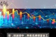 工业富联业绩快报：上半年净利润87.39亿元，同比增长22.04%