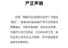 广汽埃安回应“裁员”“密集与应届生解约”传言：不实信息，已报案