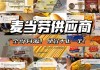 麦当劳供应商发布大范围召回行动