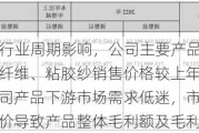 ST中泰：受行业周期影响，公司主要产品PVC、烧碱、粘胶纤维、粘胶纱销售价格较上年同期不同程度下滑，公司产品下游市场需求低迷，市场竞争加剧拉低市场售价导致产品整体毛利额及毛利率下降