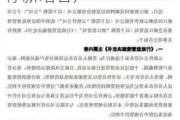 同花顺深夜公告：子公司被监管责令改正，暂停新增客户