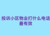 新建小区被盗，物业应承担多少责任？