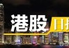 瑞银：上调同程旅行目标价至25港元 对长期潜力维持正面看法