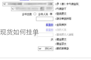 现货如何挂单
