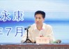 浙江省政协经济委员会副主任王小龙：过去20年增速最快的是股份制行和城商行