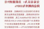 美国9月非农就业数据远超预期 交易员大幅削减对美联储降息押注