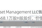 Lazard Asset Management LLC售出中信证券(06030.HK)568.1万股H股股份，价值约1.55亿港元