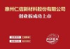 仁信新材：研发中心建设项目延期至 2024 年 12 月 31 日