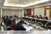 数据港：7月4日召开董事会会议