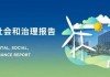 深交所李辉：深市共计935家上市公司发布2023年度社会责任报告、ESG报告或可持续发展报告，披露率达35%