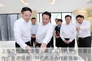 上海市代表团访美：龚正与纽约市长签署合作交流意向书，开启两市合作新篇章