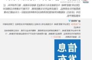 海南环岛高铁：7 月 21 日 17 时起停运