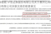 亿纬锂能:中信证券股份有限公司关于惠州亿纬锂能股份有限公司关联交易的核查意见